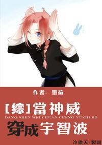 當神威穿成宇智波