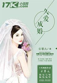 久愛成婚