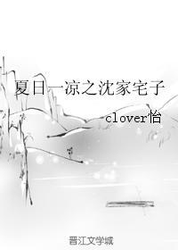 夏日一涼之沈家宅子