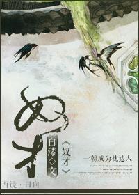 奴才