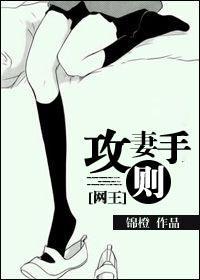 [網王]攻妻手則