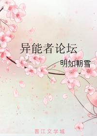 異能者論壇