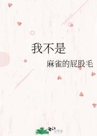 我不是