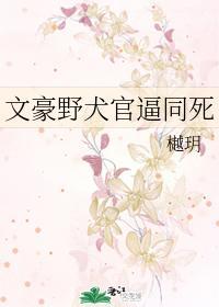 文豪野犬官逼同死