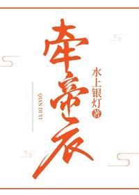 牽帝衣