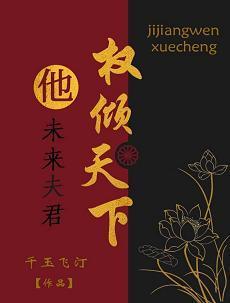 未來夫君他權傾天下