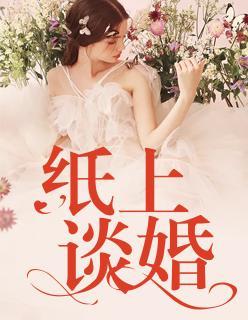 紙上談婚陳天翊唐雅白祺