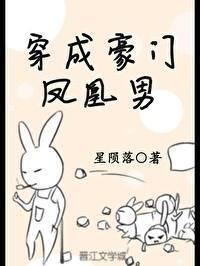 穿成豪門鳳凰男