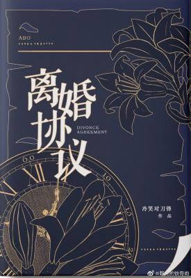 離婚協議