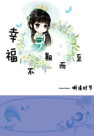 幸福不期而至