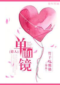 [獵人]單面鏡