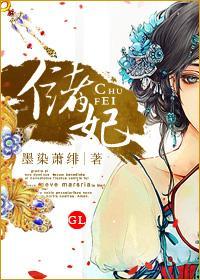 儲妃
