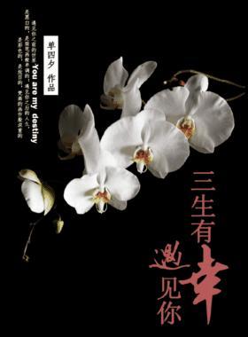 三生有幸，遇見你
