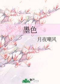 墨色
