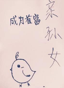 成為首富親孫女