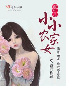 重生之小小農家女