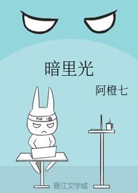 暗裏光