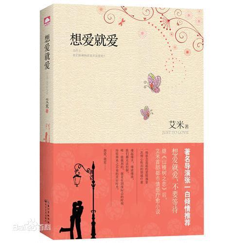 想愛就愛
