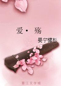 愛· 殇