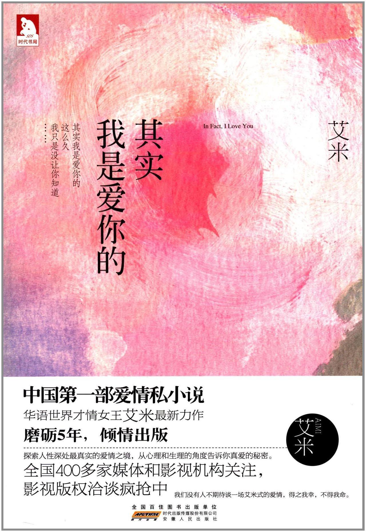 其實我是愛你的