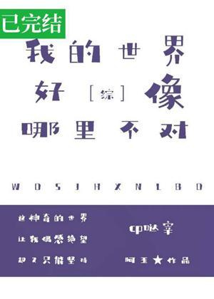 我的世界好像哪裏不對