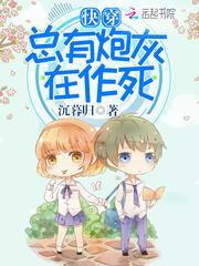 快穿：總有炮灰在作死！