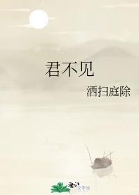 君不見