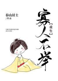 寡人不舉（重生）