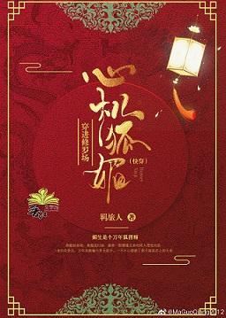 心機狐媚穿進修羅場（快穿）