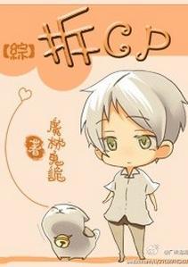 [綜]拆cp