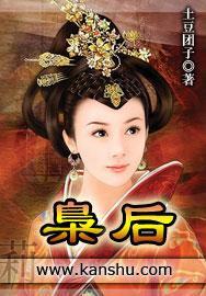 枭後