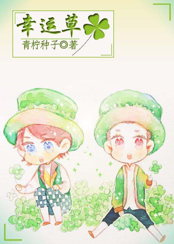 幸運草