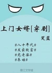 上門女婿[穿劇]