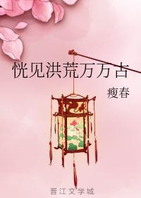 恍見洪荒萬萬古