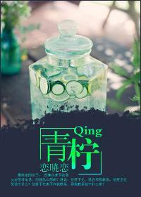 青檸
