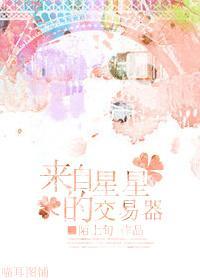 來自星星的交易器