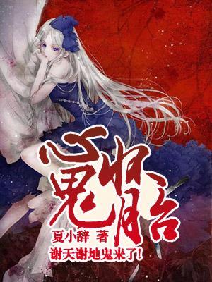 心懷鬼胎