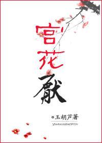 宮花厭