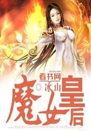 魔女皇後