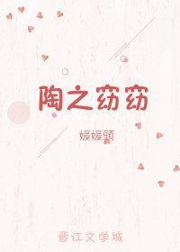 陶之窈窈