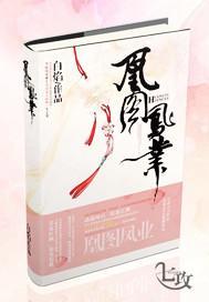 凰圖鳳業