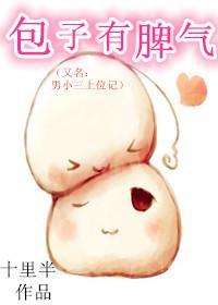 男小三上位記