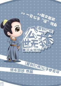 [犀利仁師]公子世無雙