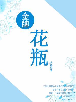 金牌花瓶