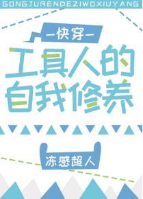 工具人的自我修養[快穿]
