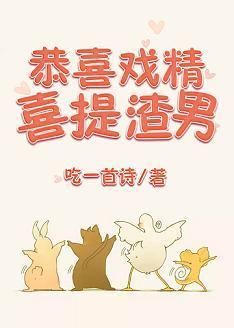 恭喜戲精喜提渣渣[穿書]