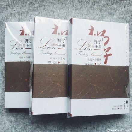 【樓誠衍生-淩李】獅子飼養手冊