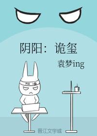 陰陽：詭玺