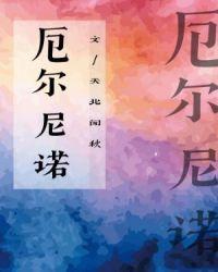 厄爾尼諾