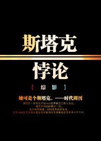 [綜影]斯塔克悖論